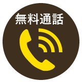 無料通話